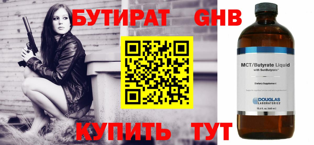 Бутират бутик Октябрьский