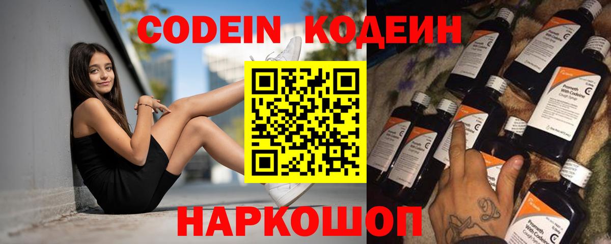 Октябрьский  Codein Purple Drank  Вход с VPN 
