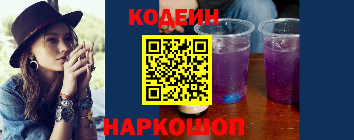 Codein напиток Lean (лин) Октябрьский