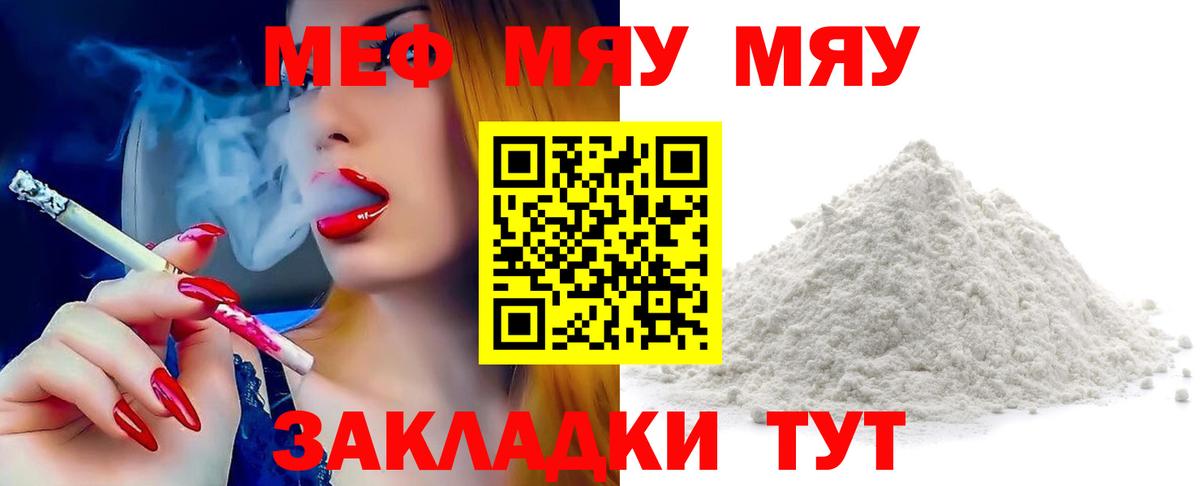 Меф мяу мяу кристаллы Октябрьский